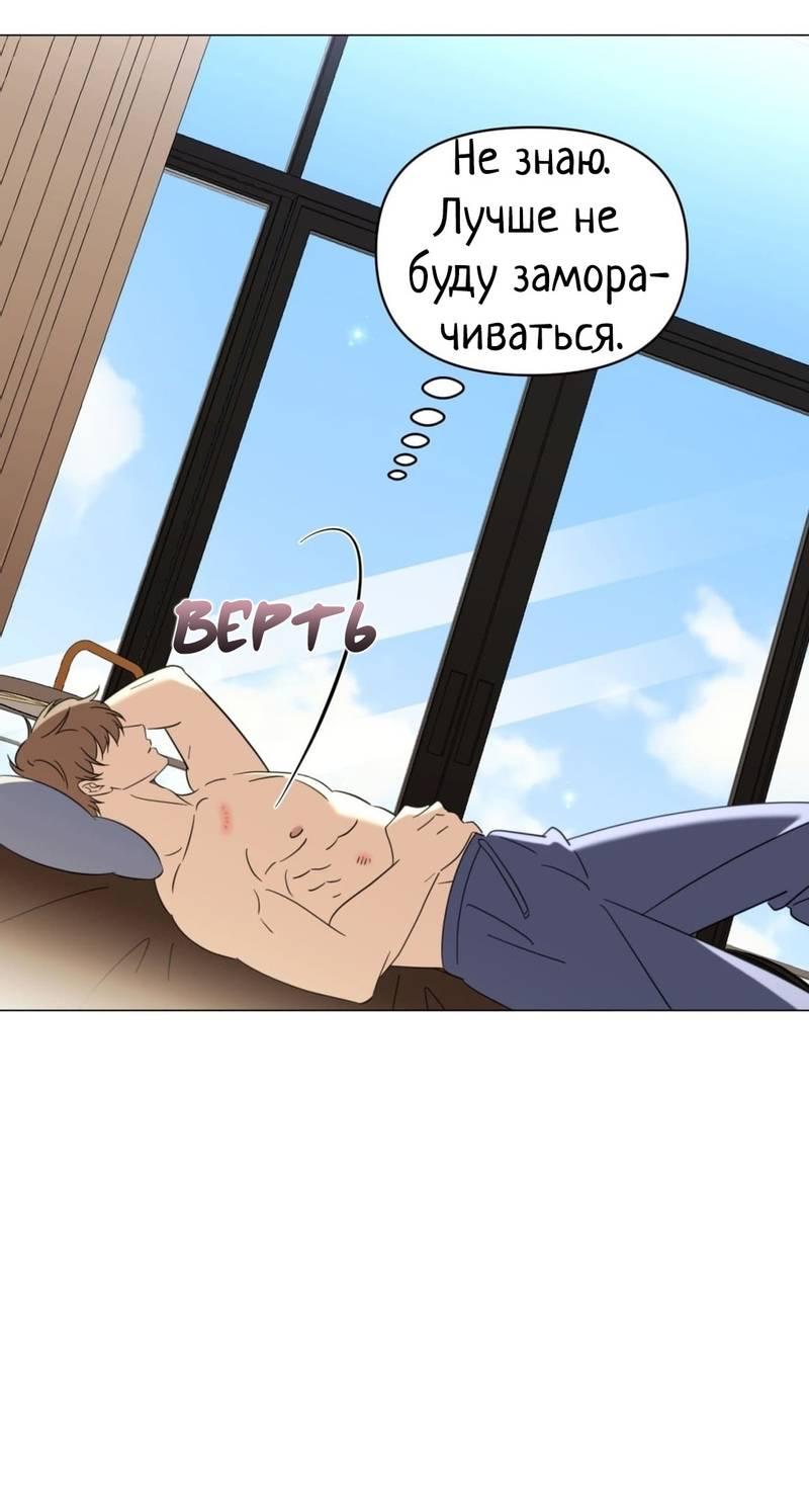 Манга Несовместимый гид - Глава 14 Страница 43