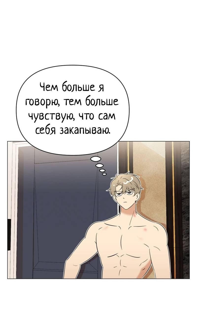 Манга Несовместимый гид - Глава 14 Страница 36