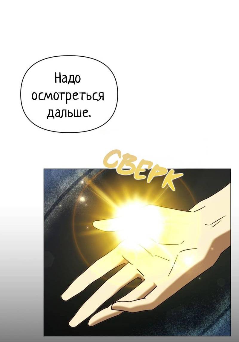 Манга Несовместимый гид - Глава 14 Страница 12