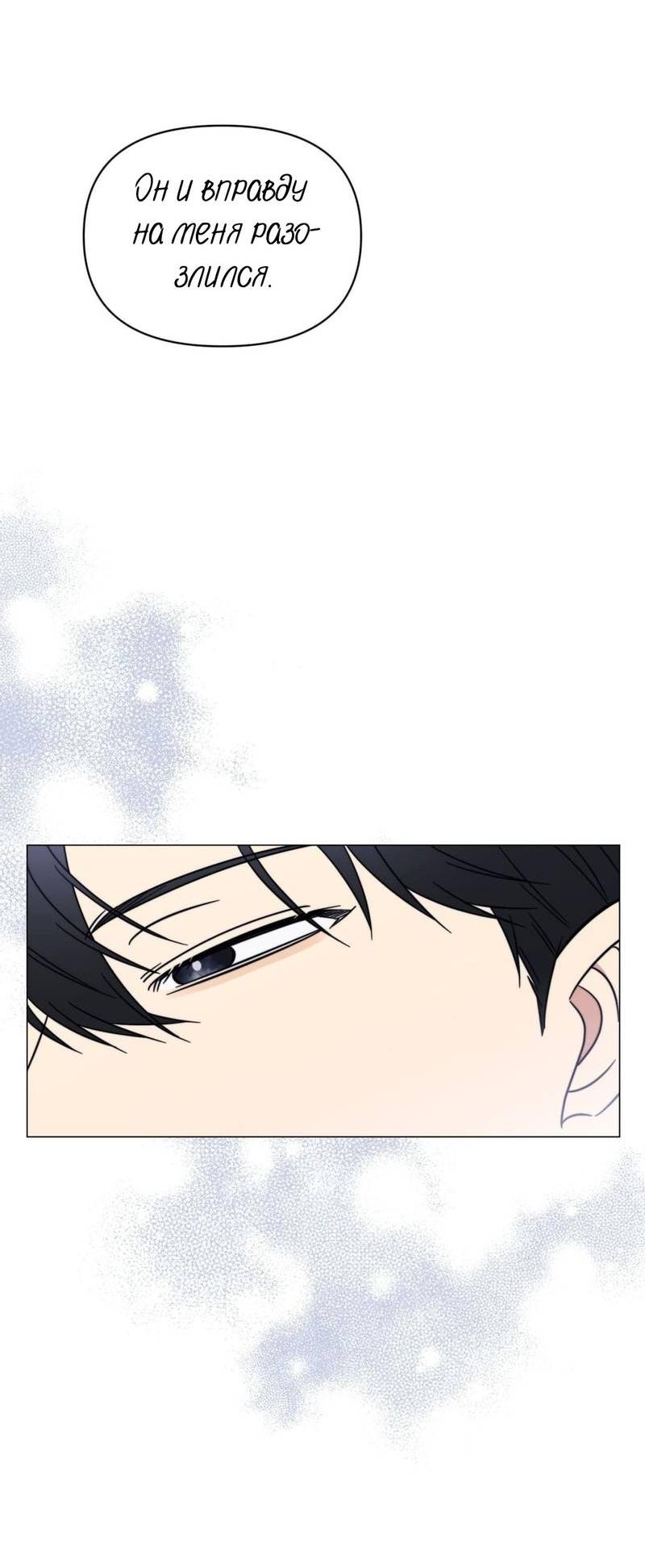 Манга Несовместимый гид - Глава 14 Страница 53