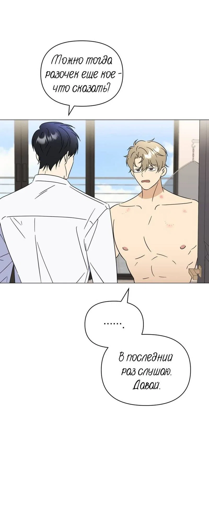 Манга Несовместимый гид - Глава 14 Страница 33