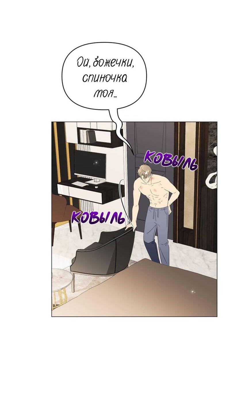 Манга Несовместимый гид - Глава 14 Страница 38