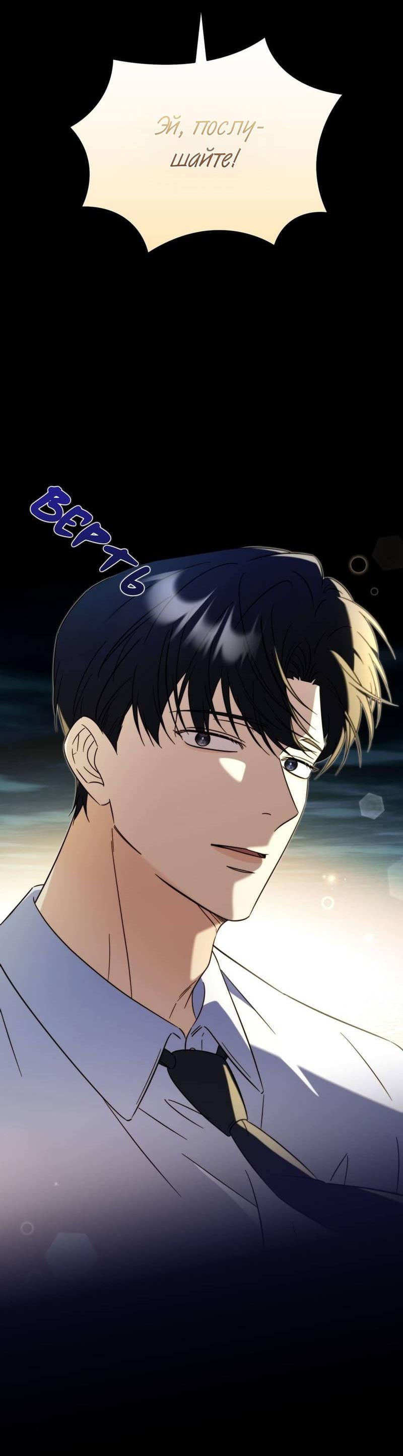 Манга Несовместимый гид - Глава 14 Страница 19