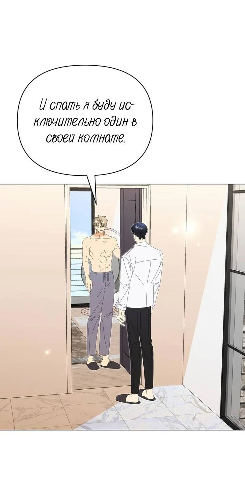Манга Несовместимый гид - Глава 14 Страница 30