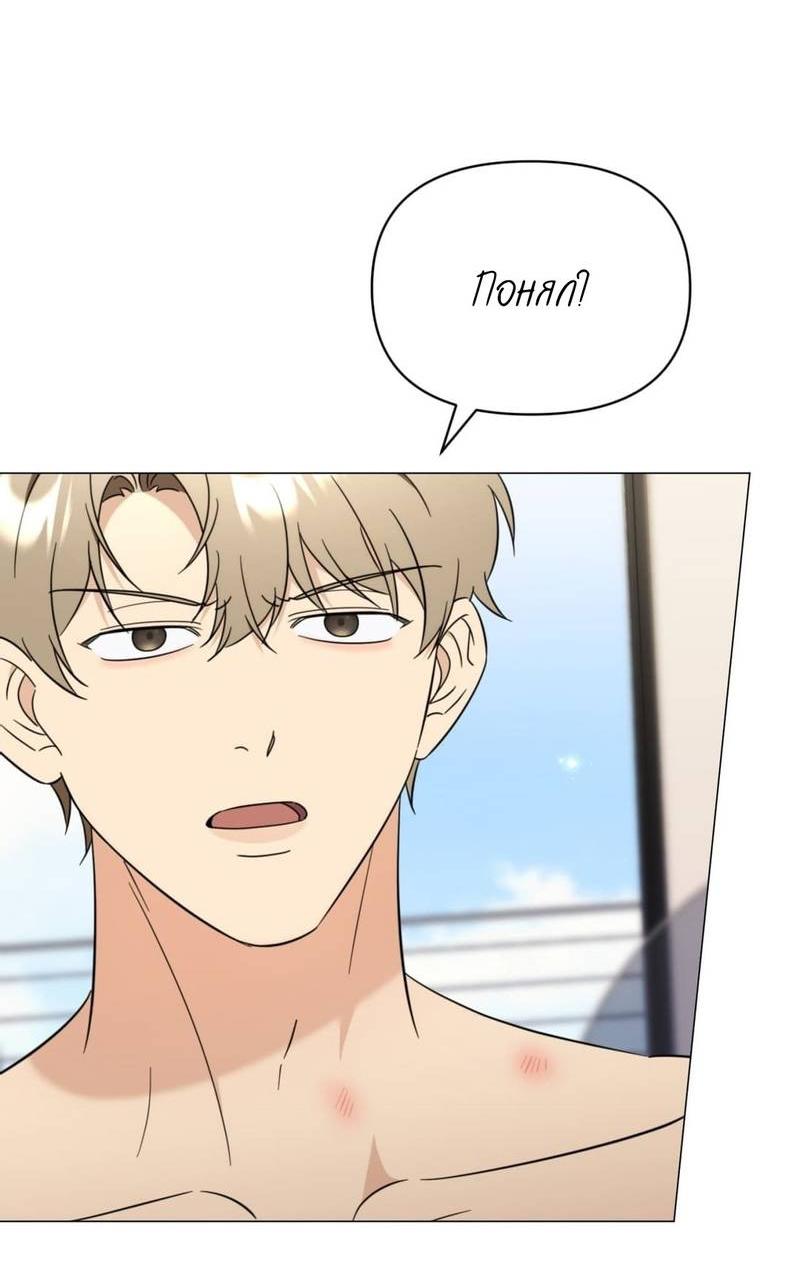 Манга Несовместимый гид - Глава 14 Страница 31