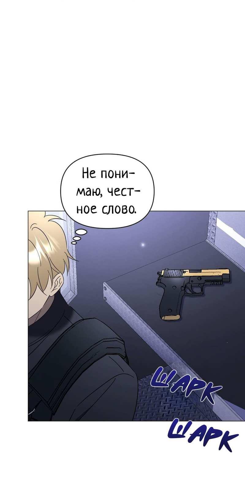 Манга Несовместимый гид - Глава 16 Страница 28