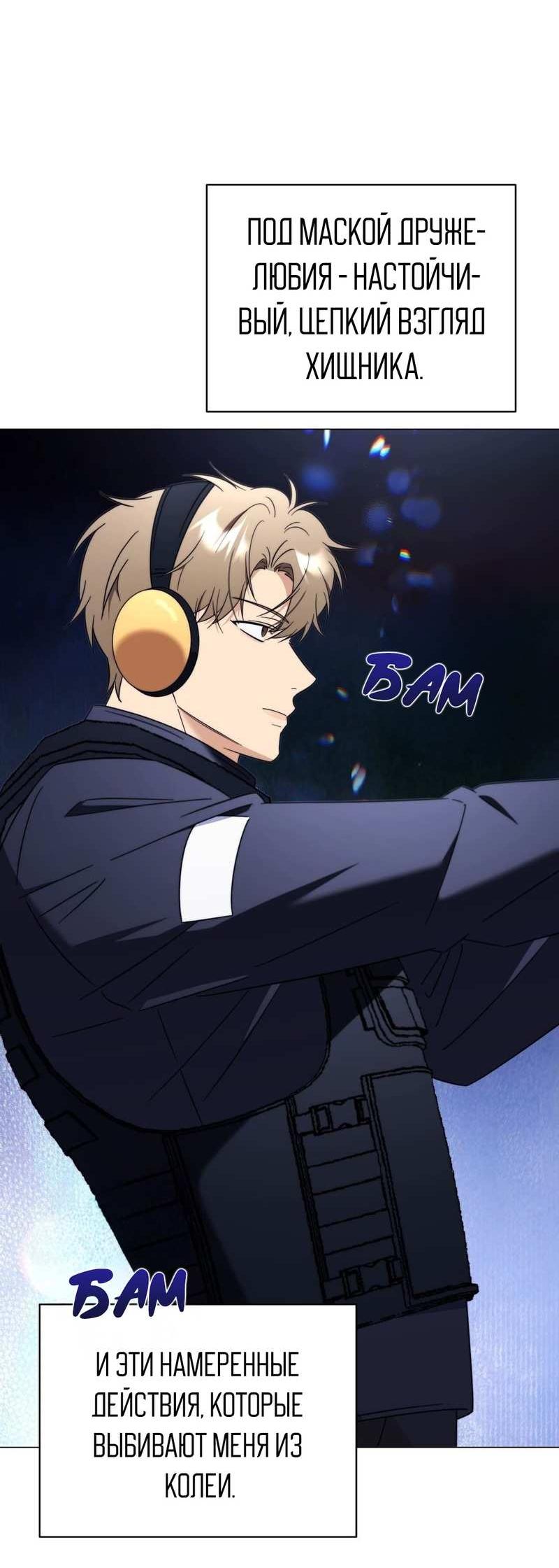 Манга Несовместимый гид - Глава 16 Страница 21