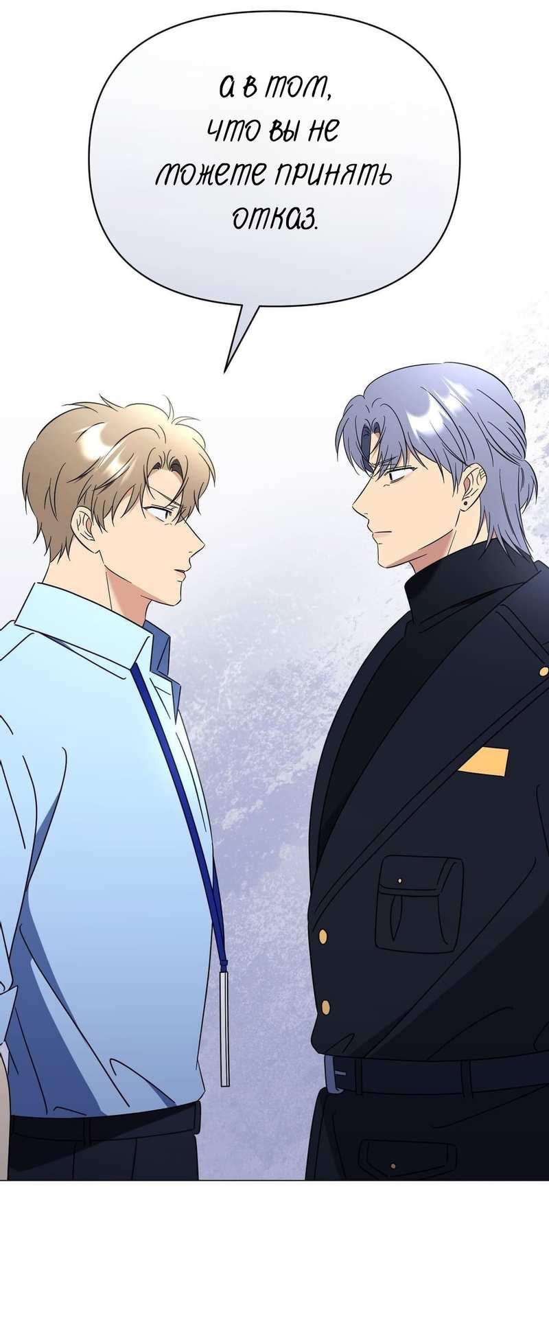 Манга Несовместимый гид - Глава 16 Страница 54