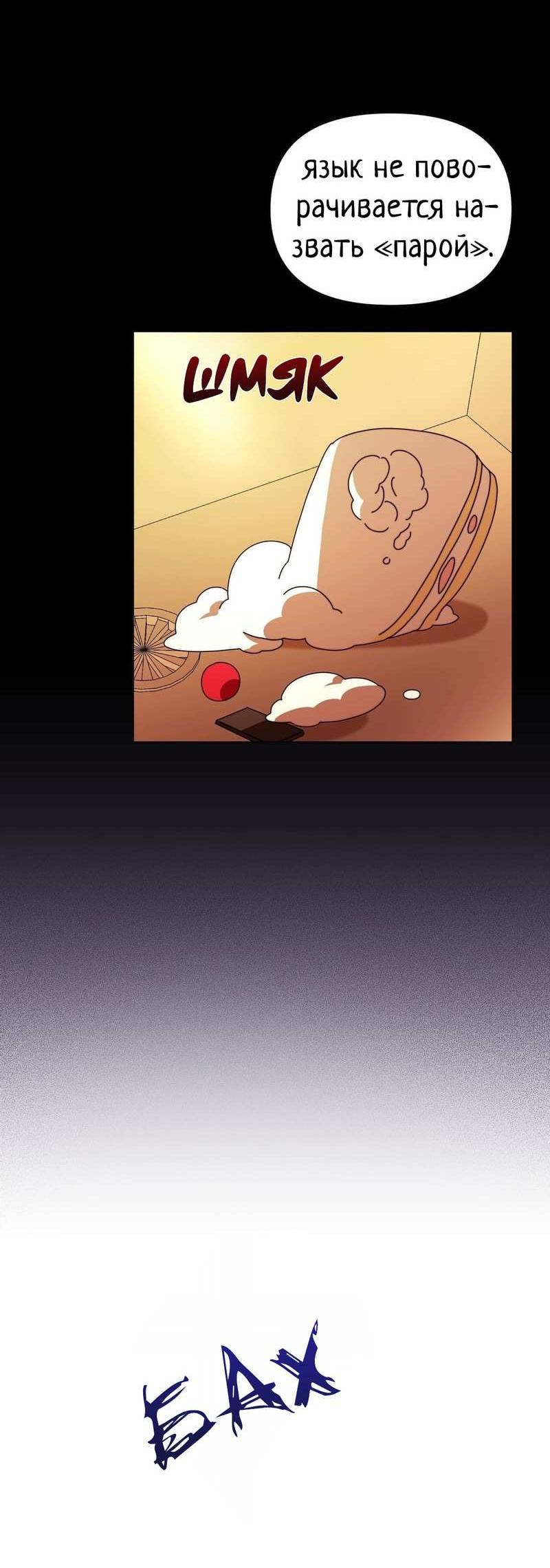 Манга Несовместимый гид - Глава 16 Страница 13