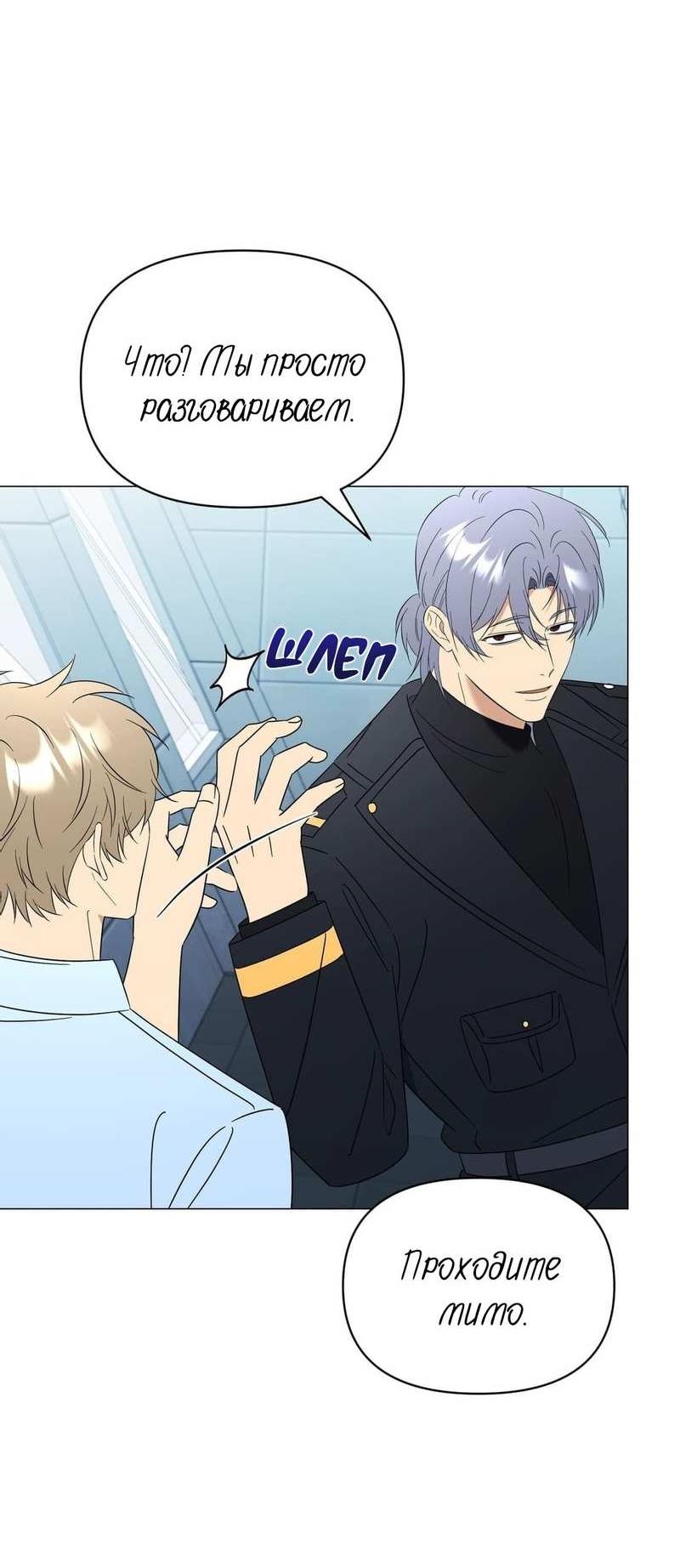 Манга Несовместимый гид - Глава 16 Страница 47