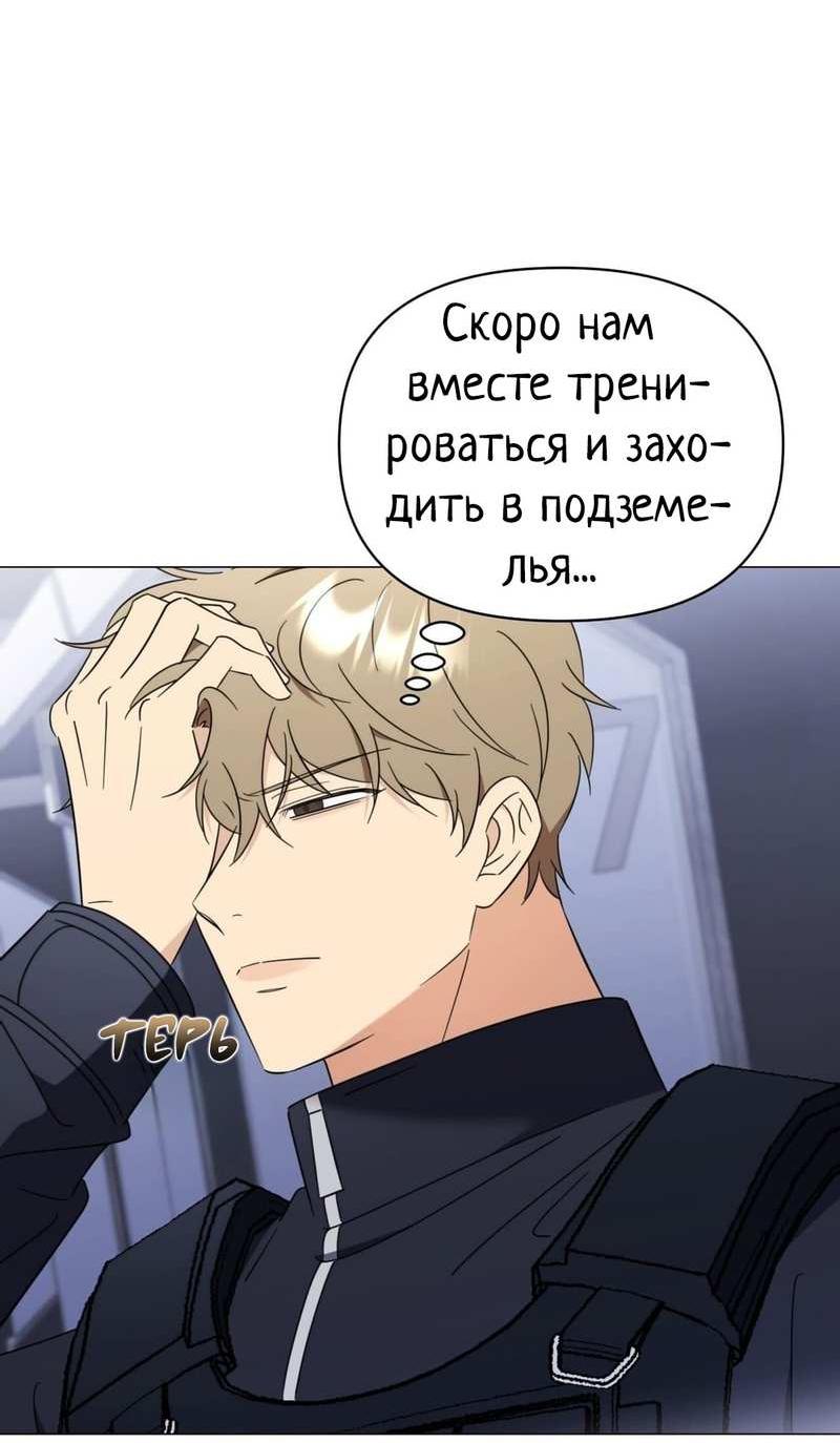 Манга Несовместимый гид - Глава 16 Страница 27