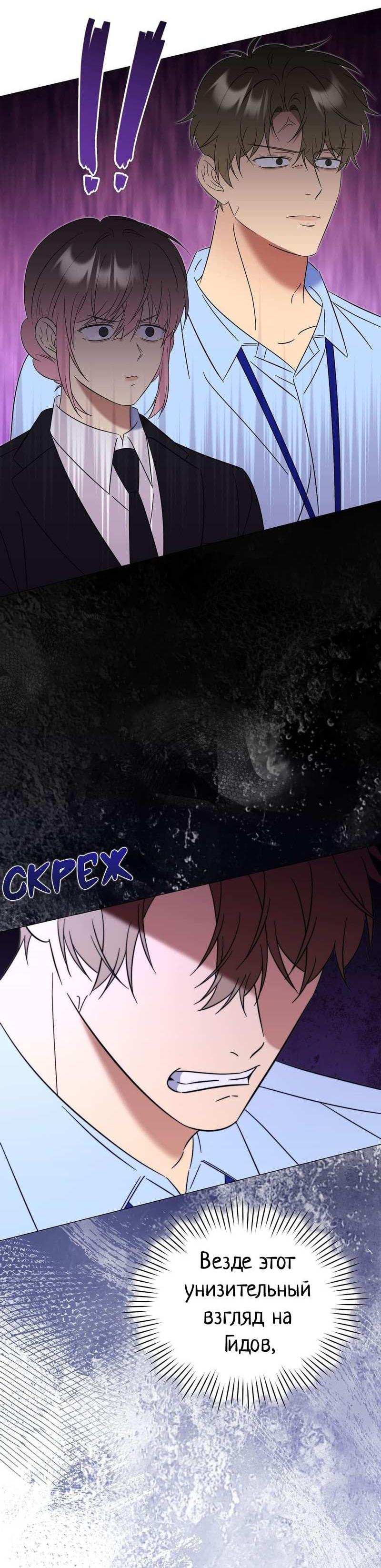 Манга Несовместимый гид - Глава 16 Страница 61