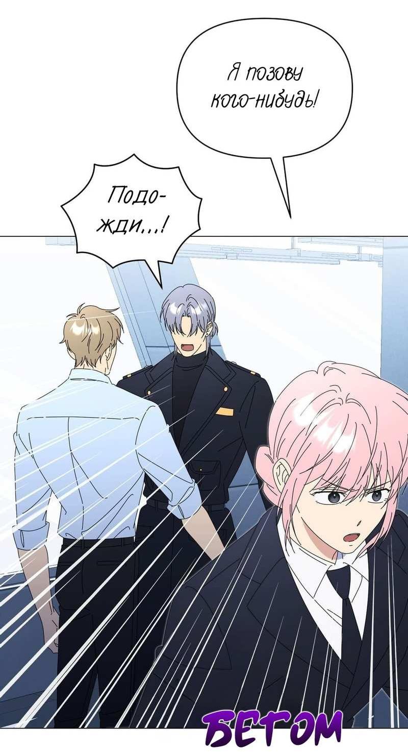 Манга Несовместимый гид - Глава 16 Страница 66