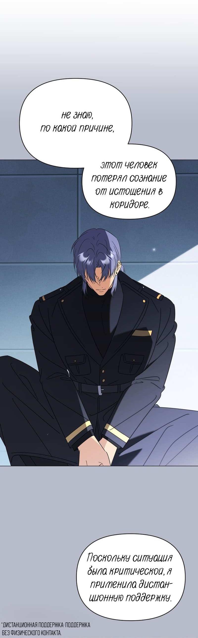 Манга Несовместимый гид - Глава 16 Страница 51