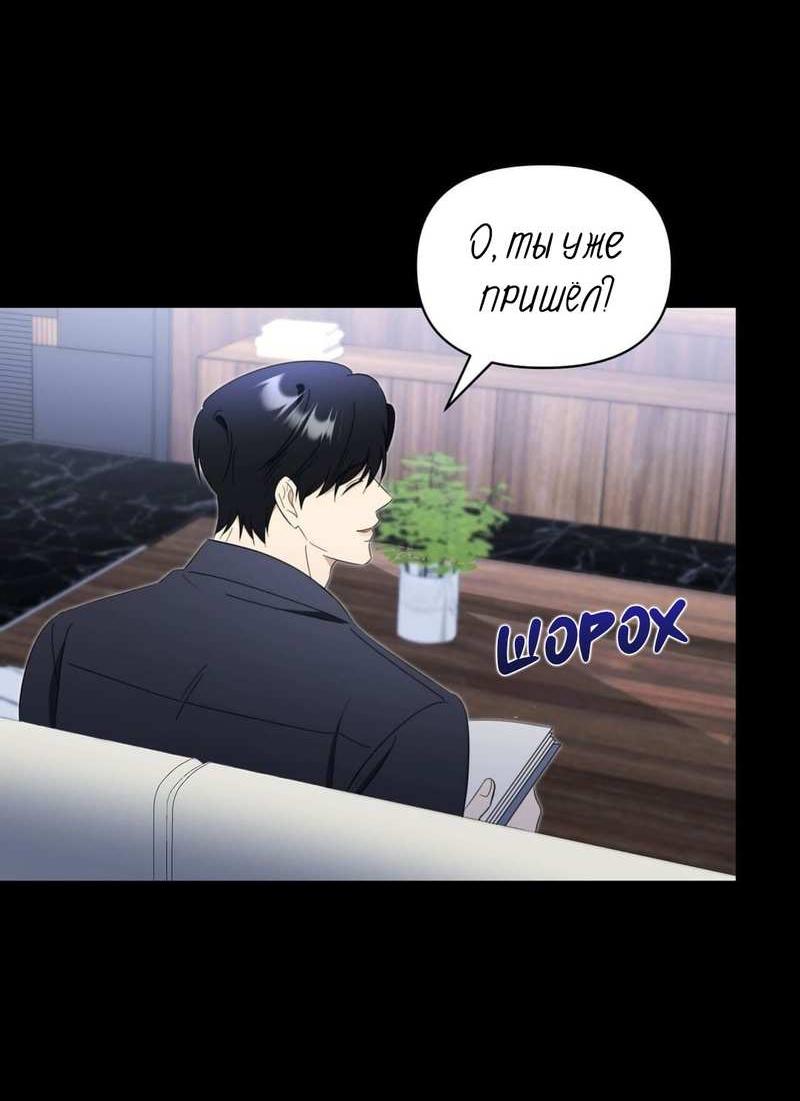 Манга Несовместимый гид - Глава 16 Страница 6