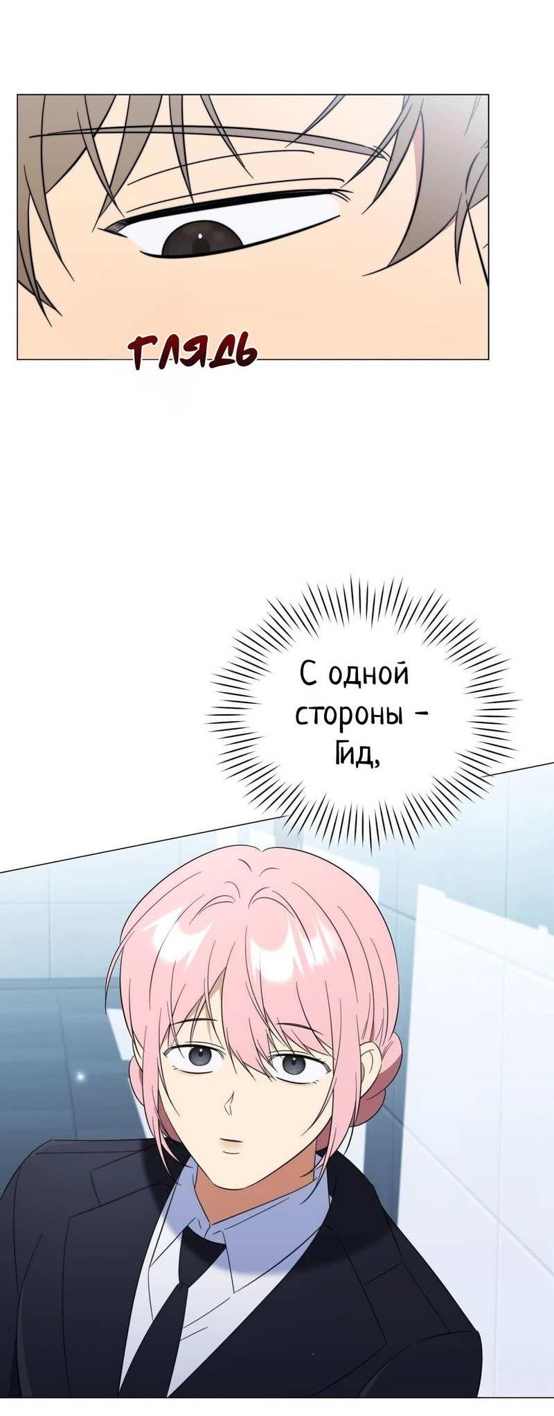 Манга Несовместимый гид - Глава 16 Страница 45