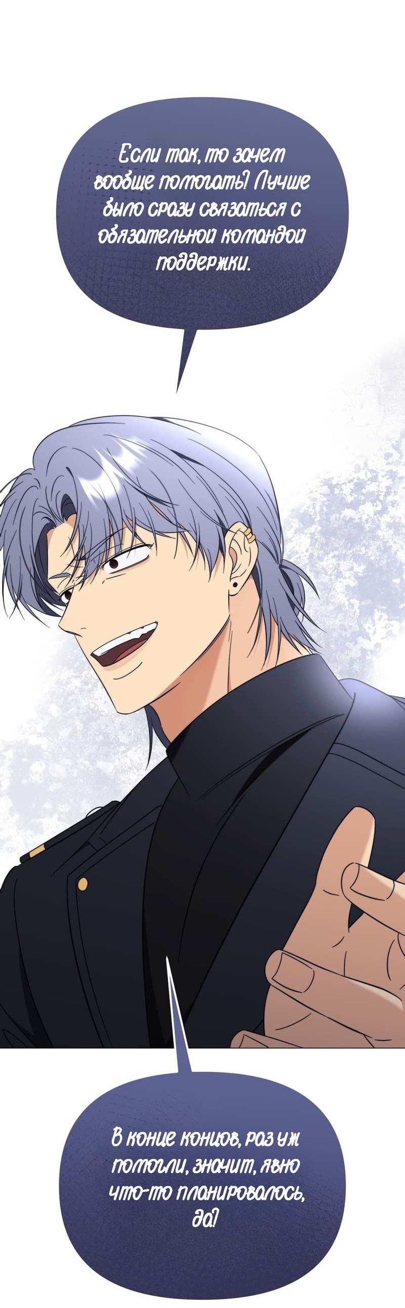 Манга Несовместимый гид - Глава 16 Страница 59