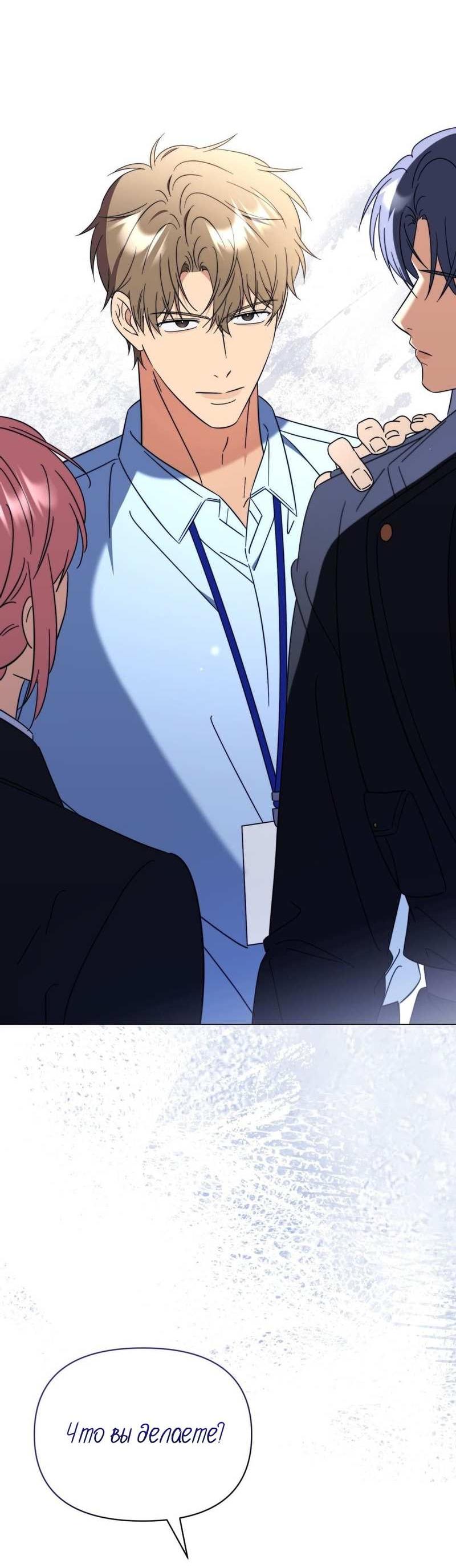 Манга Несовместимый гид - Глава 16 Страница 43