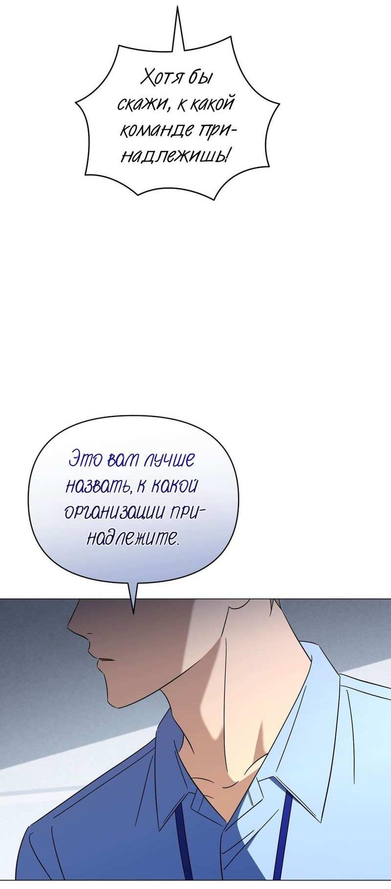 Манга Несовместимый гид - Глава 16 Страница 67