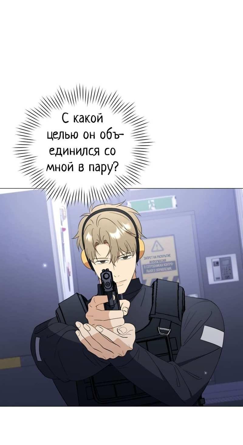 Манга Несовместимый гид - Глава 16 Страница 15