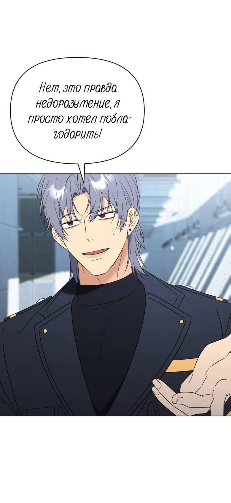 Манга Несовместимый гид - Глава 16 Страница 36