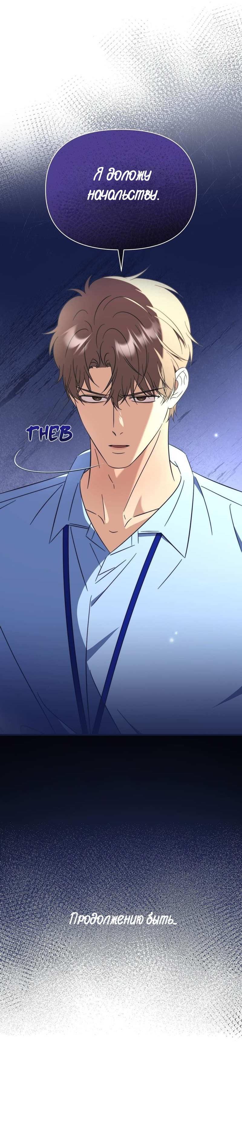 Манга Несовместимый гид - Глава 16 Страница 68