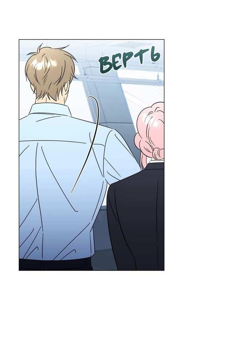 Манга Несовместимый гид - Глава 16 Страница 63