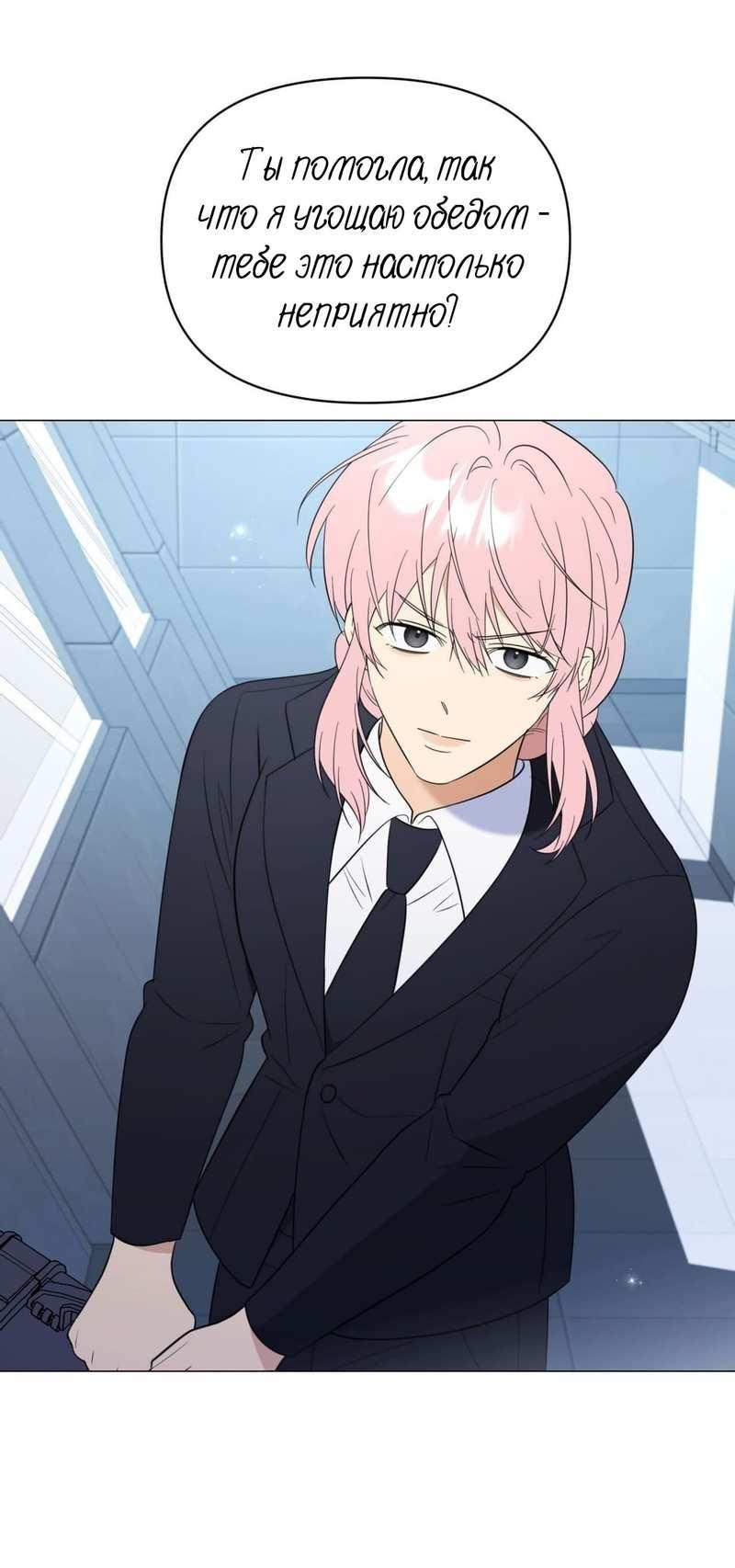 Манга Несовместимый гид - Глава 16 Страница 37