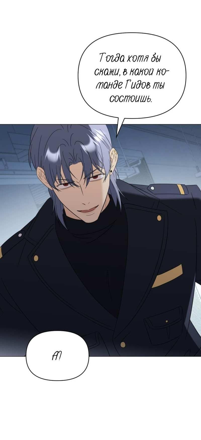 Манга Несовместимый гид - Глава 16 Страница 40