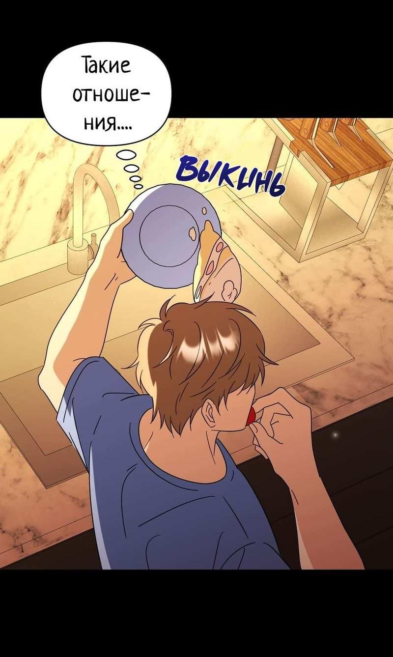 Манга Несовместимый гид - Глава 16 Страница 12