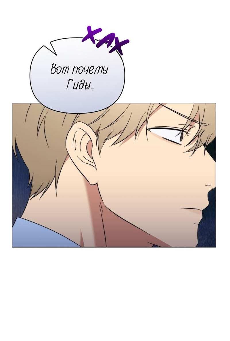 Манга Несовместимый гид - Глава 16 Страница 58