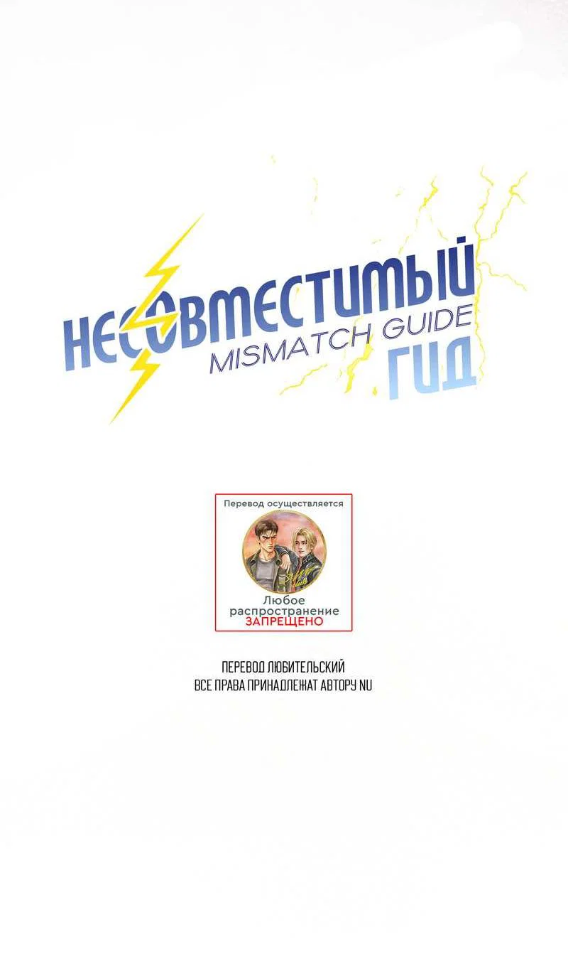 Манга Несовместимый гид - Глава 18 Страница 16