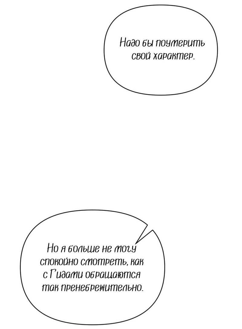 Манга Несовместимый гид - Глава 19 Страница 57