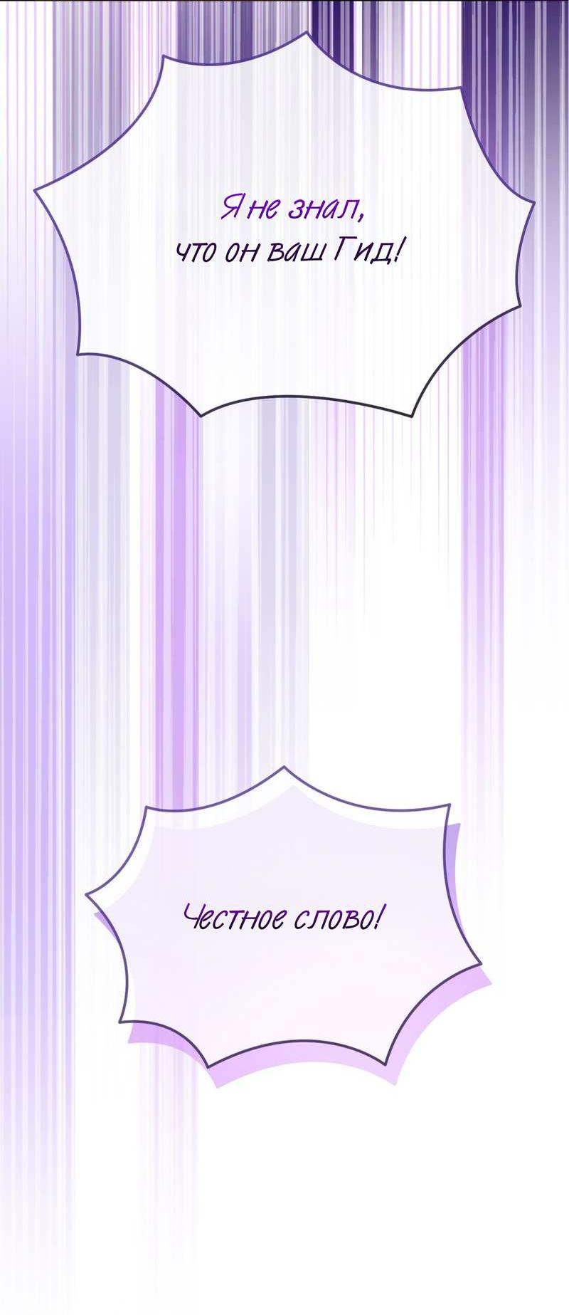 Манга Несовместимый гид - Глава 19 Страница 7