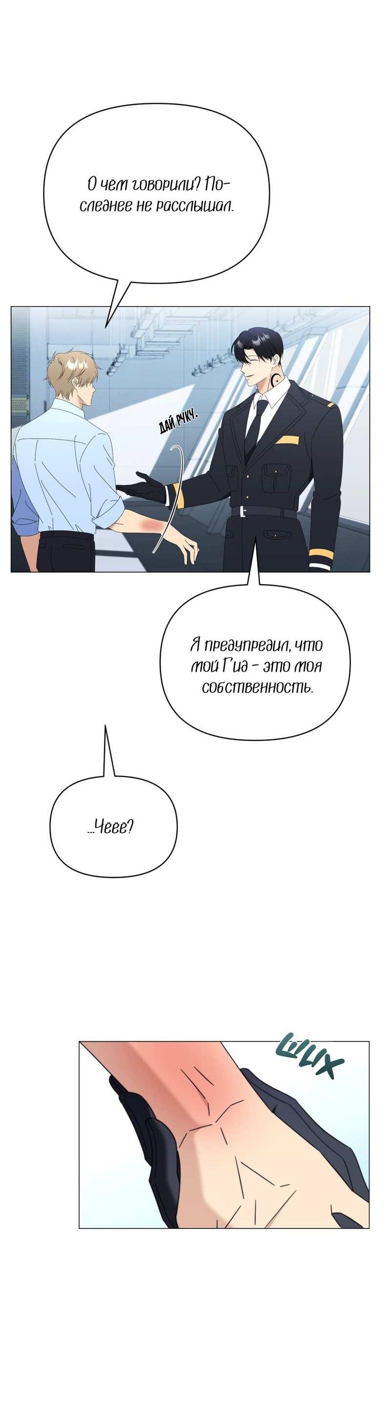Манга Несовместимый гид - Глава 19 Страница 40