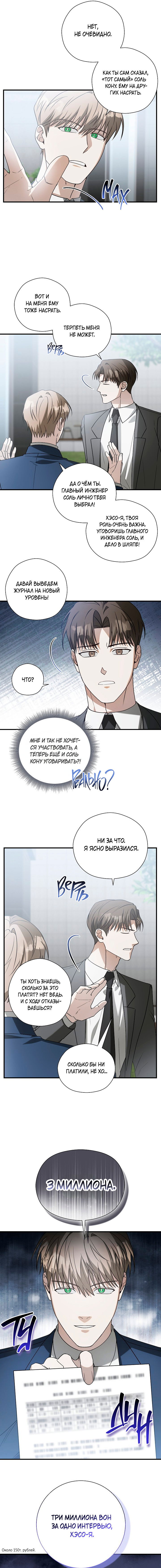 Манга Я не для этого устроился на работу - Глава 5 Страница 14