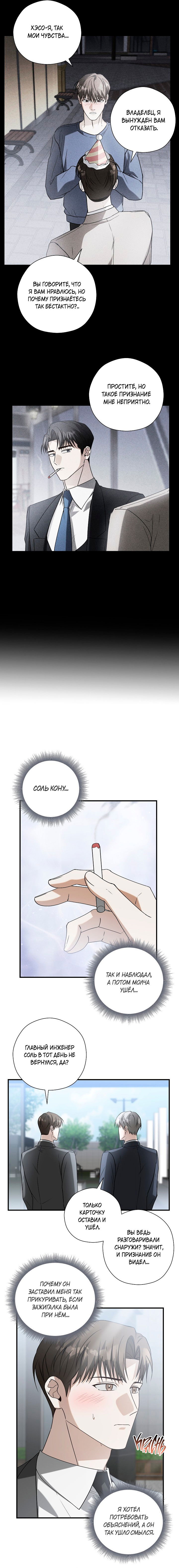 Манга Я не для этого устроился на работу - Глава 5 Страница 10