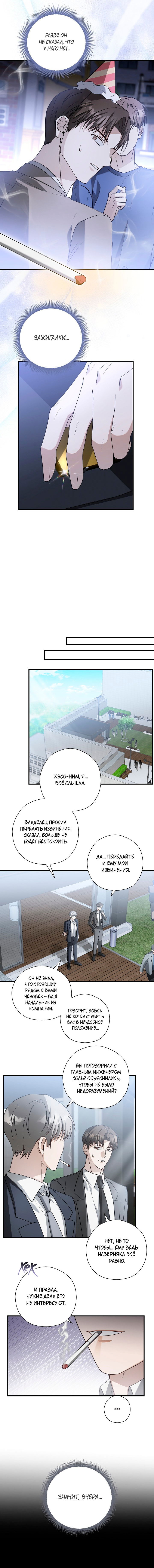 Манга Я не для этого устроился на работу - Глава 5 Страница 9