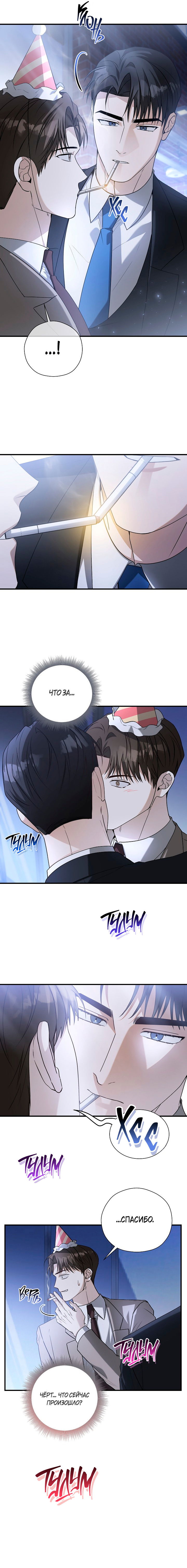 Манга Я не для этого устроился на работу - Глава 5 Страница 4