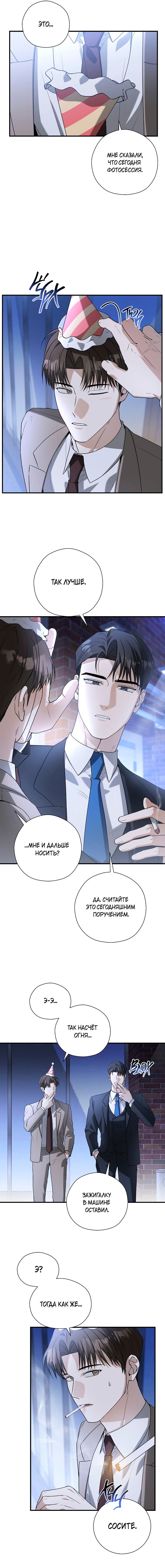 Манга Я не для этого устроился на работу - Глава 5 Страница 3