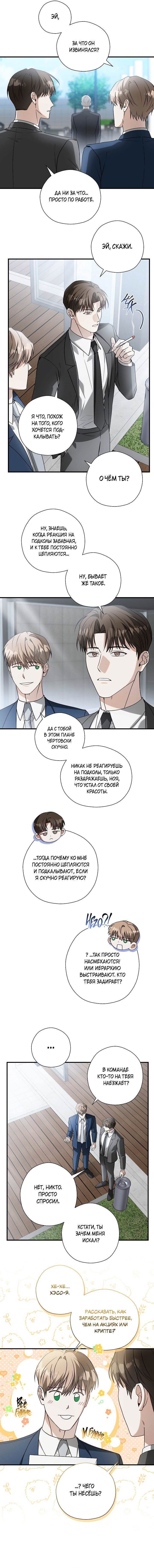 Манга Я не для этого устроился на работу - Глава 5 Страница 12