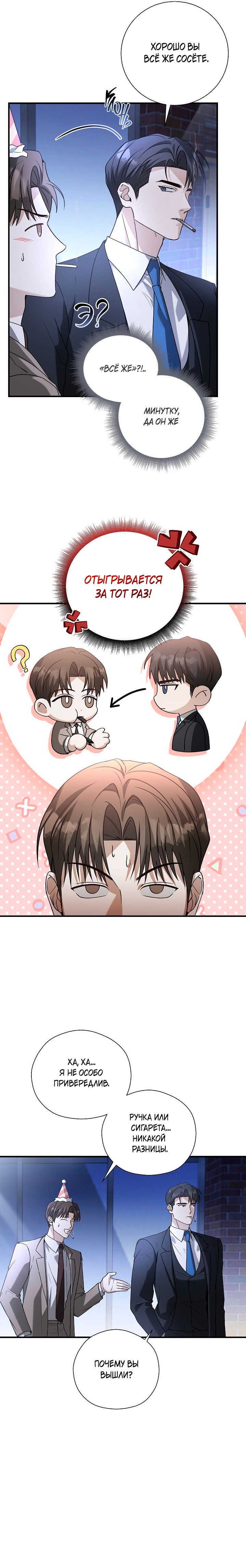 Манга Я не для этого устроился на работу - Глава 5 Страница 5