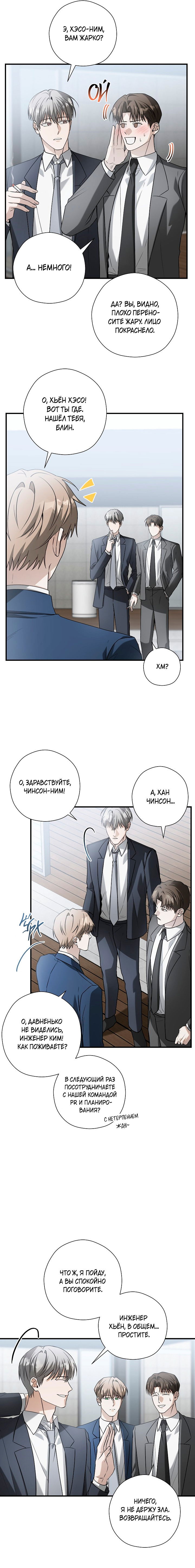 Манга Я не для этого устроился на работу - Глава 5 Страница 11