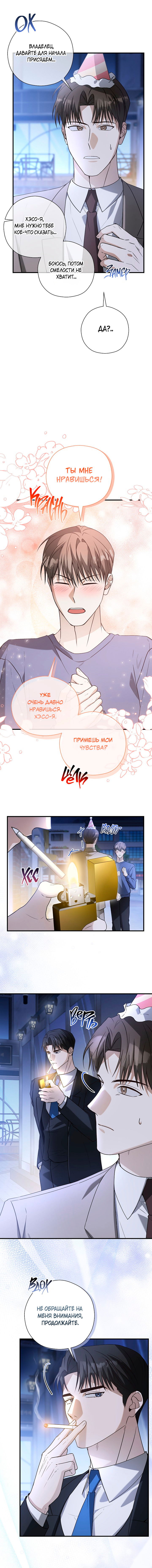 Манга Я не для этого устроился на работу - Глава 5 Страница 8