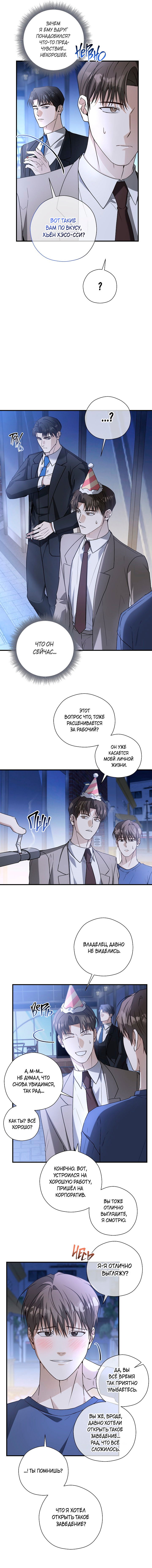Манга Я не для этого устроился на работу - Глава 5 Страница 7