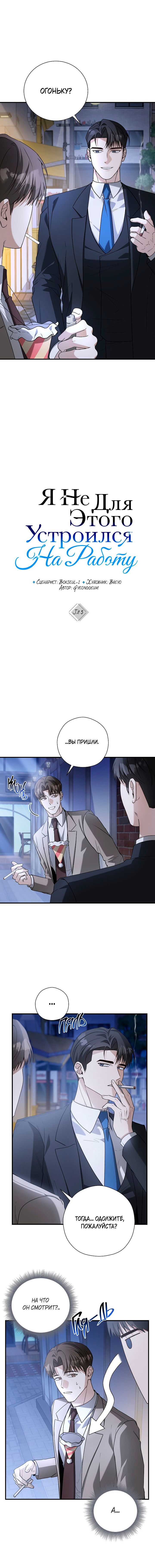 Манга Я не для этого устроился на работу - Глава 5 Страница 2