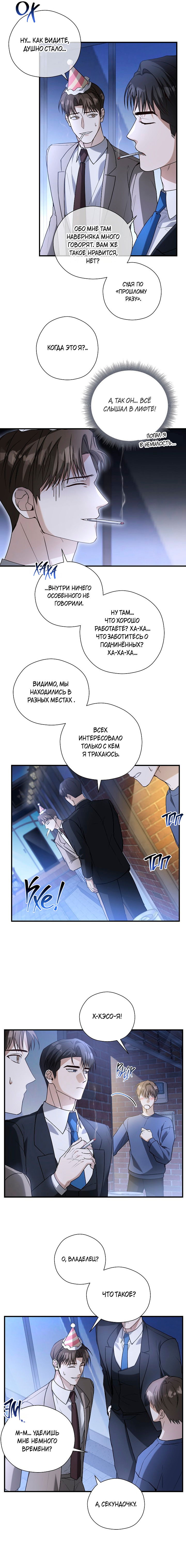 Манга Я не для этого устроился на работу - Глава 5 Страница 6