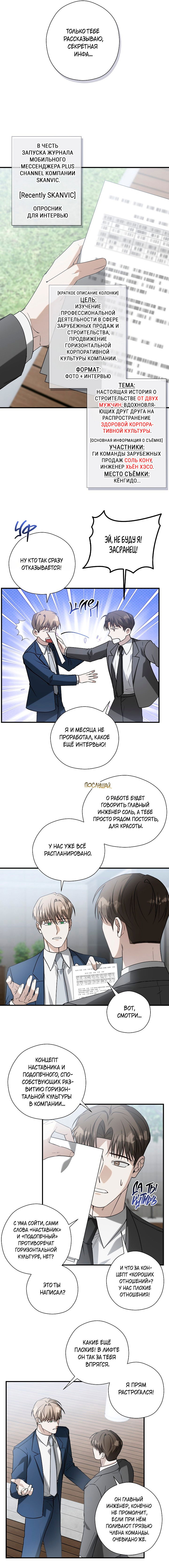 Манга Я не для этого устроился на работу - Глава 5 Страница 13
