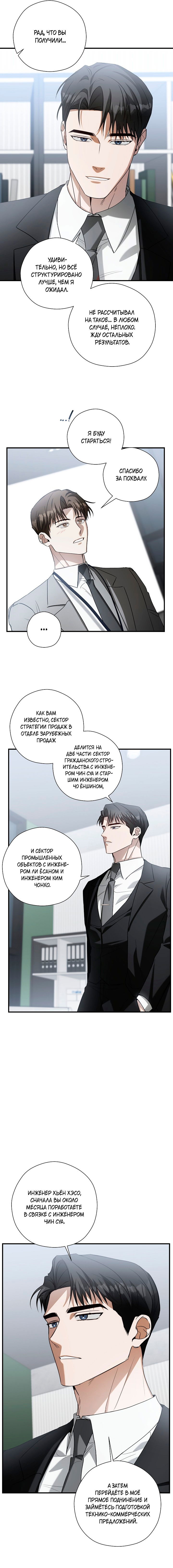 Манга Я не для этого устроился на работу - Глава 4 Страница 4