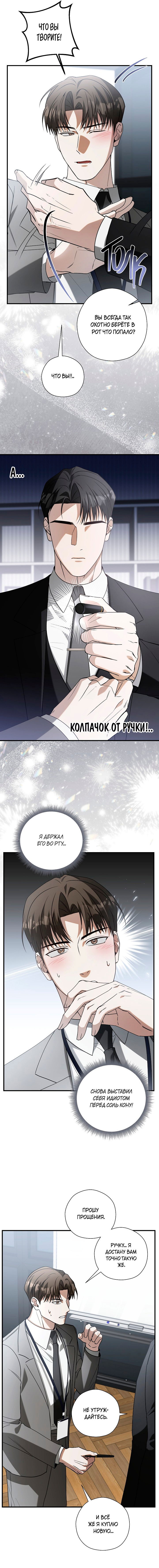 Манга Я не для этого устроился на работу - Глава 4 Страница 9